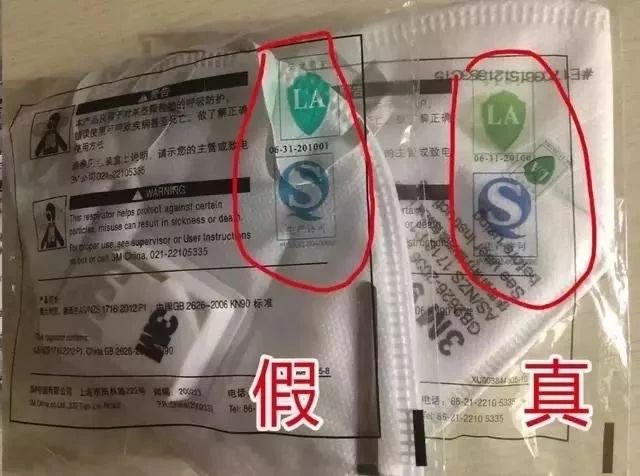 在药店里买到假的口罩咋办,查一下你买到的口罩是真是假