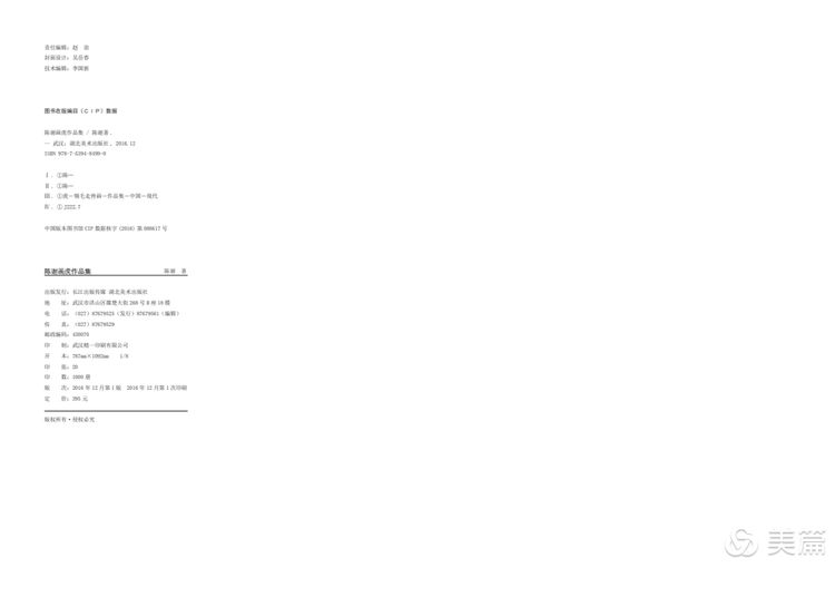 缇庝笉鑳滄敹骞寸敾浣滃搧娆ｈ祻,闄堣阿鐢昏檸