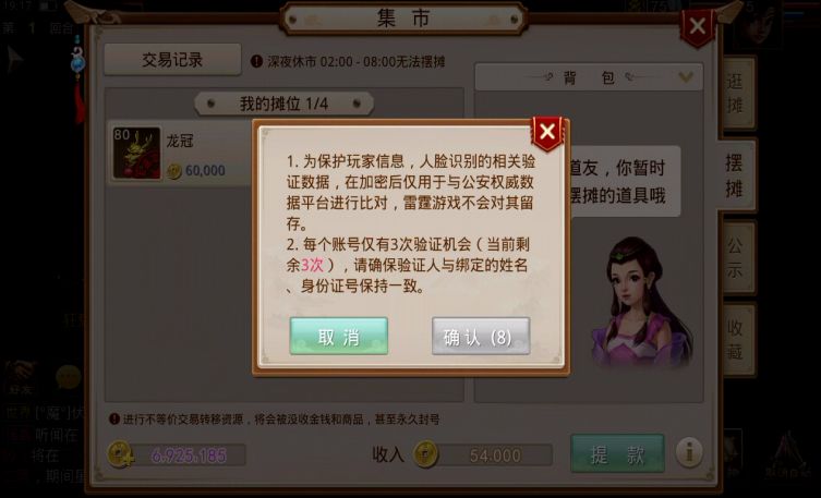 问道手游人脸必定触发吗,问道手游人脸认证只能用支付宝吗