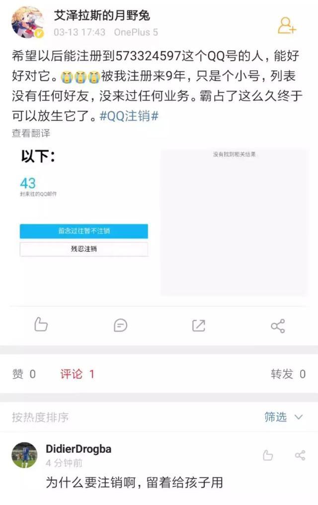 QQ号注销功能已上线你将删除的是青春吗？