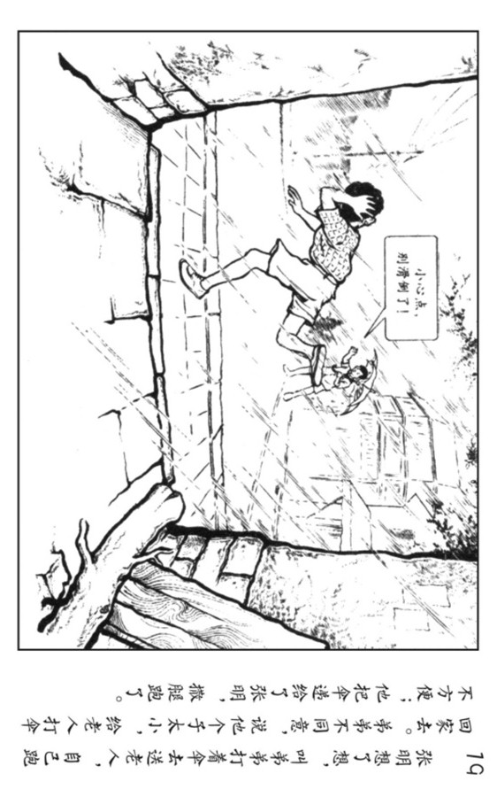 小足球队员老版本连环画,足球的连环画