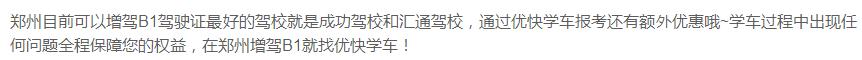 郑州增驾a1价格,郑州能学b1的驾校