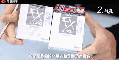 fx眼药水真假鉴别,fx眼药水有假的吗