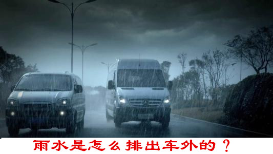 汽车后备箱排水孔堵塞位置图,汽车排水孔堵塞会有什么后果