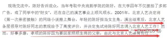 万人迷陈好个人简介,万人迷陈好曝光中戏