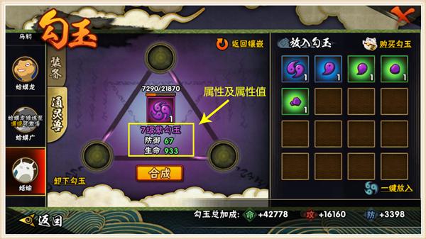 火影忍者手游7级勾玉加多少战力,火影忍者手游勾玉精炼优先什么好