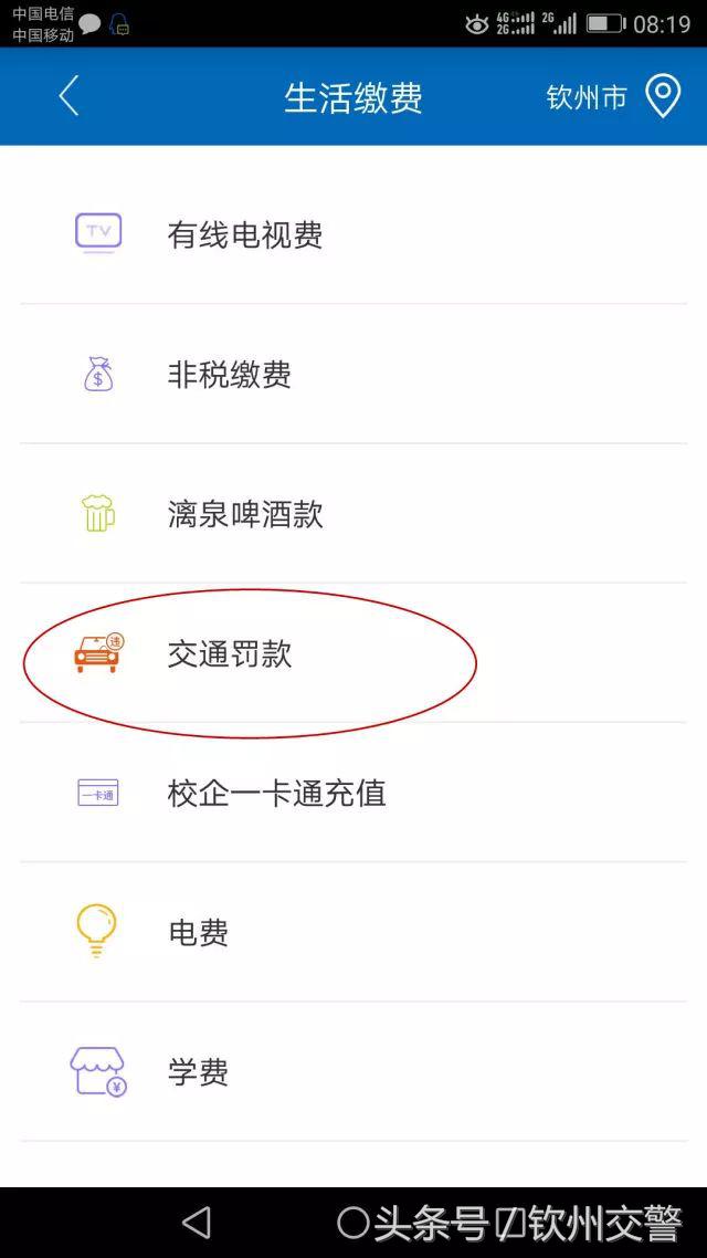 不要扎堆去窗口排队处理交通违法,交警罚单二维码扫码自助缴纳罚款