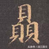 中国笔画最多的汉字是多少画,中国笔画最多的汉字读法