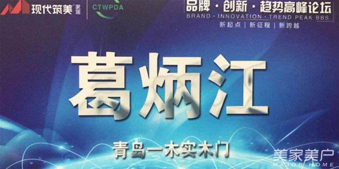 青岛一木实木门有限公司董事长,青岛一木实木门中华老字号