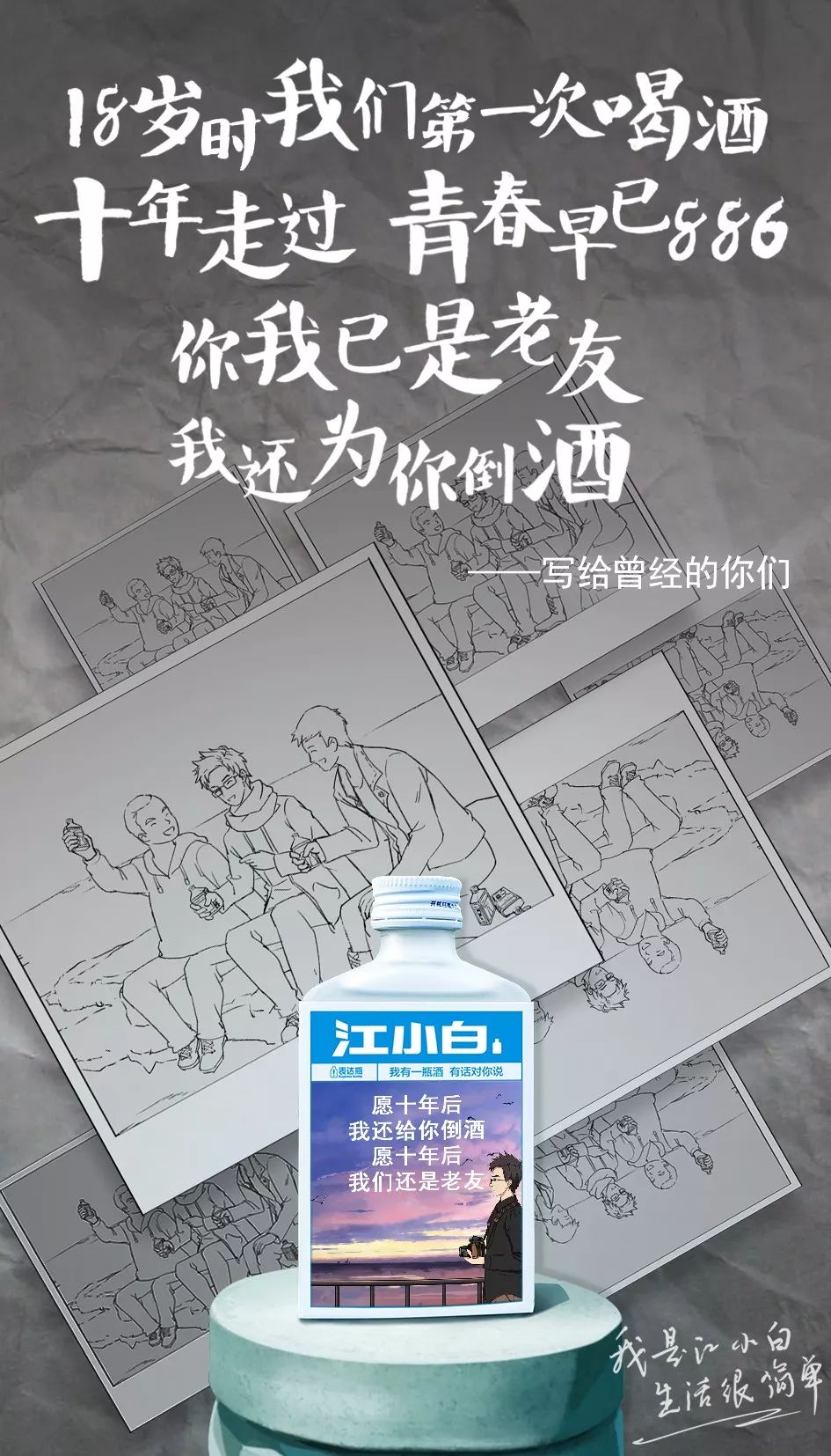 好的文案江小白,最好的文案江小白