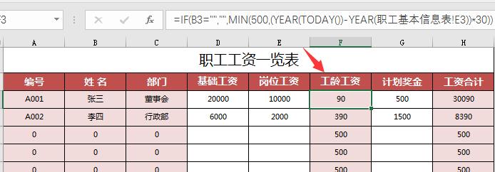 excel工资管理系统制作教程和实例,如何用excel创建工资管理系统教程