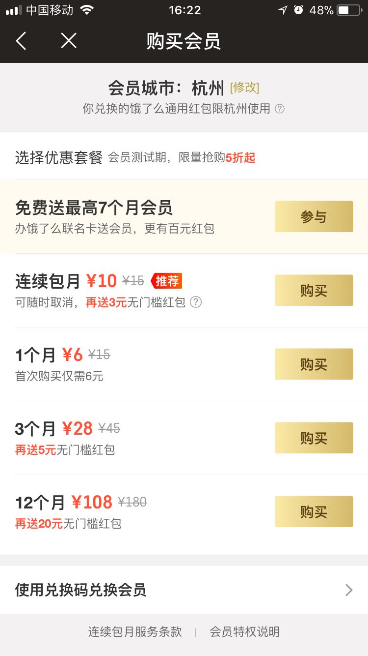 饿了么超级会员卡怎么取消续费,饿了么超级会员为什么不能退款