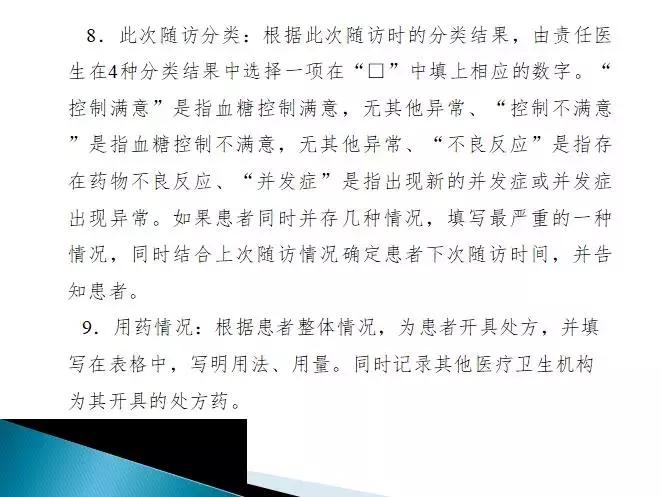糖尿病健康管理师讲解,糖尿病管理培训课件
