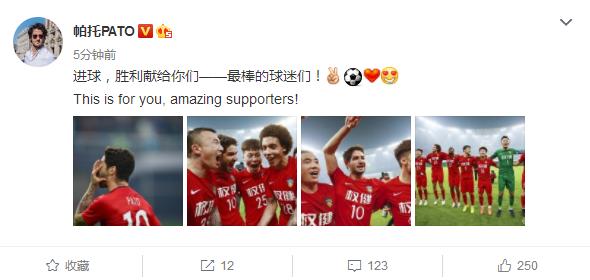 帕托权健集锦,帕托亚冠赢球表白