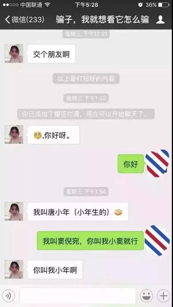 为什么老有美女加你微信,微信突然有美女加我聊天