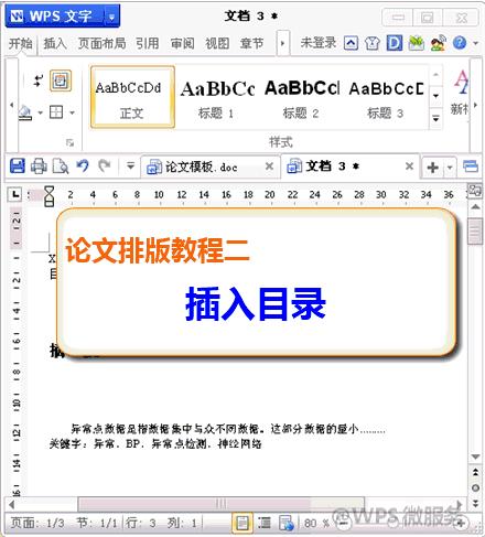 wpsword文档怎么排版页面有横有竖,wps文字教程文字排版的3个小技巧
