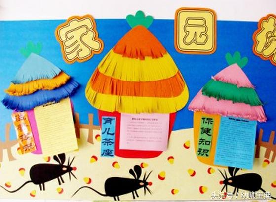 有趣的家园联系栏,黑白格家园联系栏环创简单大方