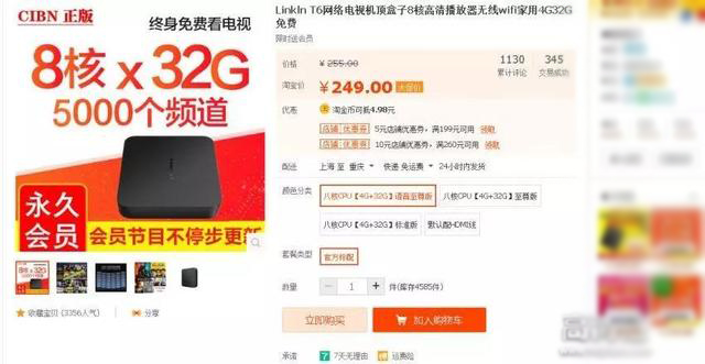 扩散:这个牌子的电视盒子买不得,刚刚有网友上当!