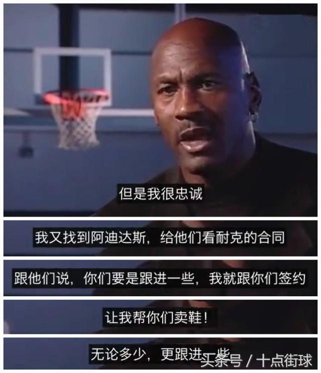 乔丹：我曾如此忠诚阿迪达斯，但他们却对我爱理不理，谢谢成全！