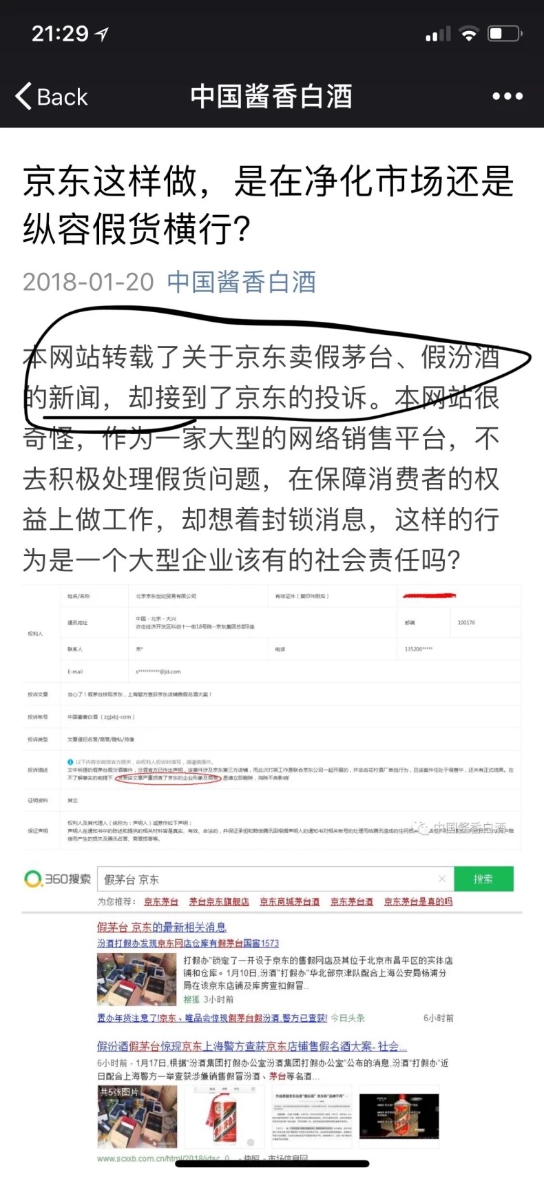 六六手撕京东事件始末,京东六六事件处理结果