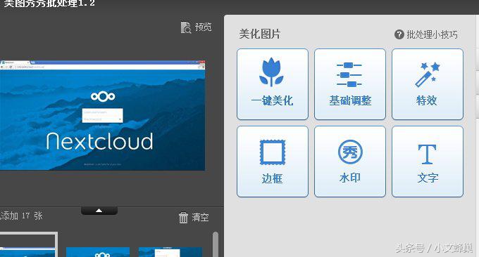 美图秀秀怎么批量给图片加水印,xnview图片批量调整大小
