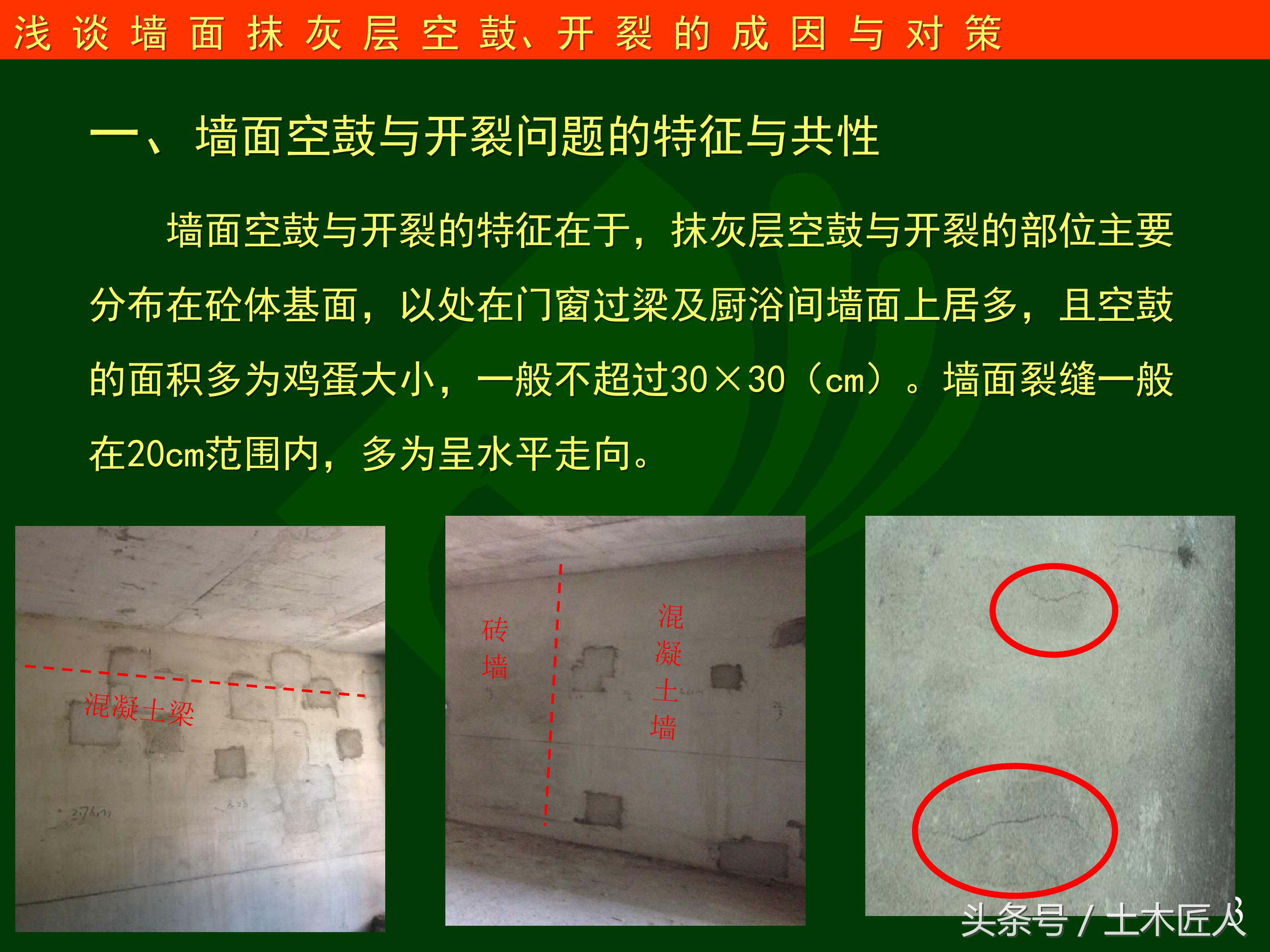 抹灰施工注意哪些问题,抹灰工程空鼓和裂缝要求