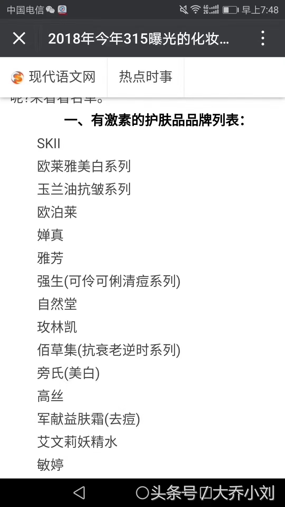 揭开面纱——化妆品原料（四）添加剂