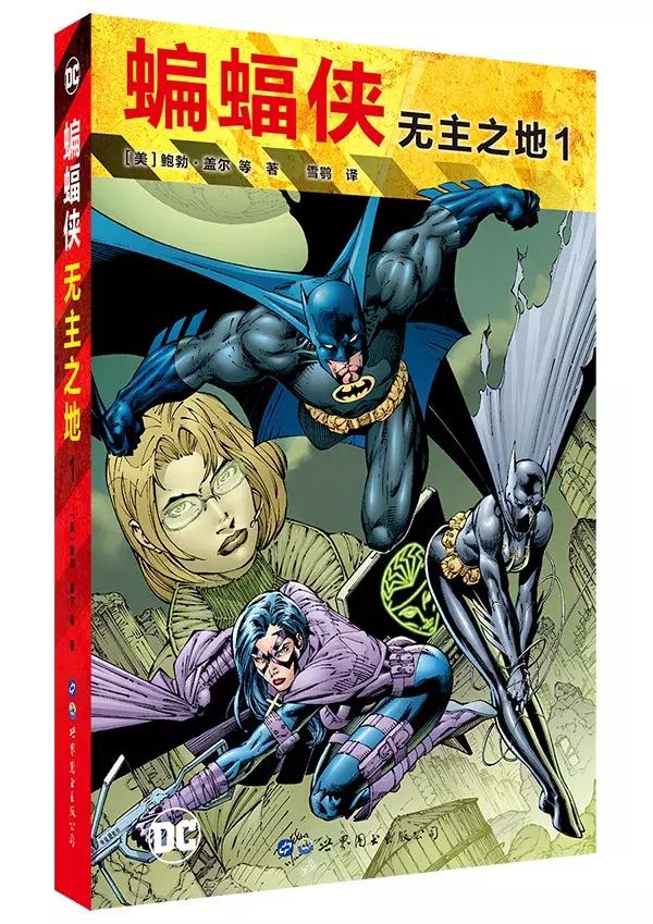 当蝙蝠侠和超人相遇,当蝙蝠侠遇到迈克尔迈尔斯