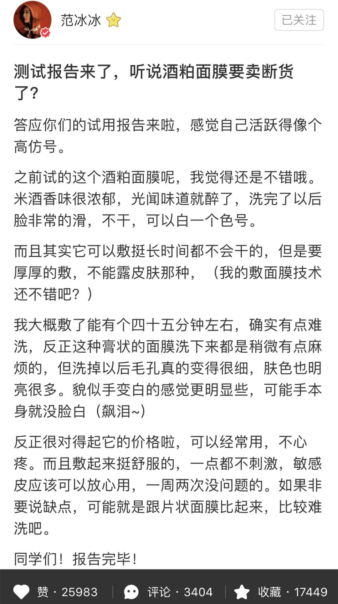 范冰冰强推面膜因假货泛滥停产？！快看看你买的是真是假！
