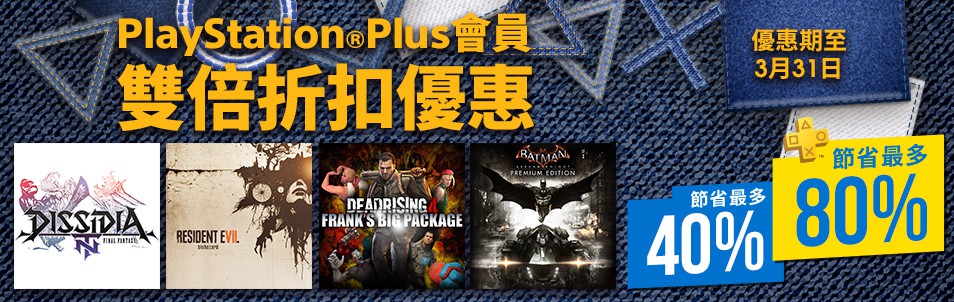 psn港服3月游戏折扣 (港服psn会员3月免费游戏)