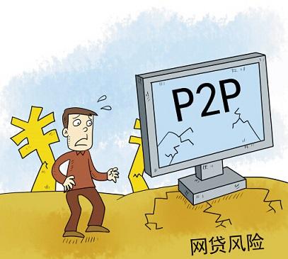 p2p信用风险防范政策,监管新规对金融机构的影响
