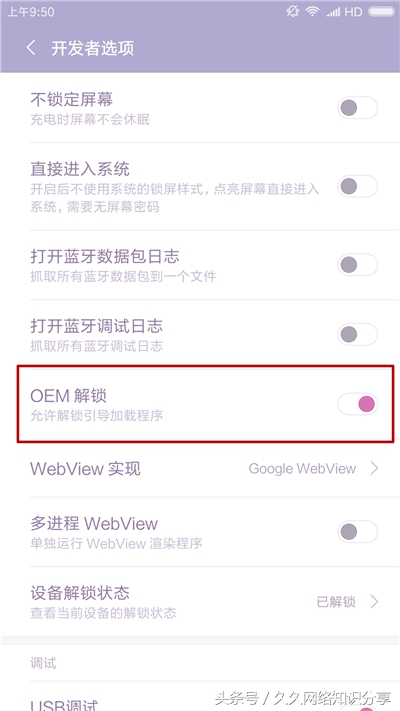 小米手机root权限解锁教程,小米手机解锁成功之后怎么开root