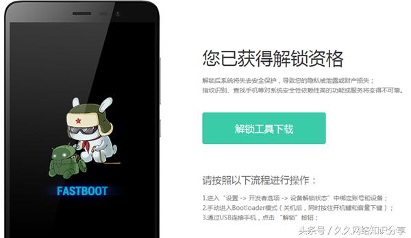 小米手机root权限解锁教程,小米手机解锁成功之后怎么开root