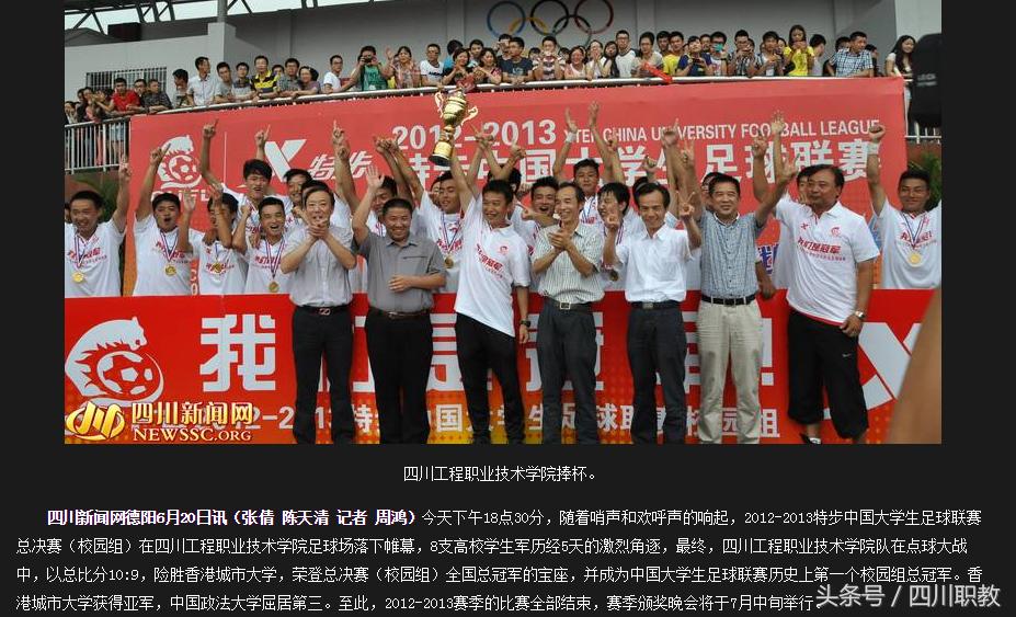 四川工商大学足球队,四川高校足球排名