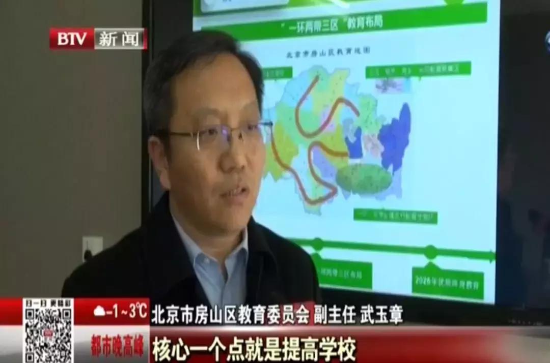 这是房山区构建优质教育发展的新格局