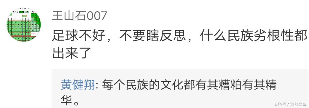 中国足球主教练黄健翔,黄健翔评德国输球因教练无脑