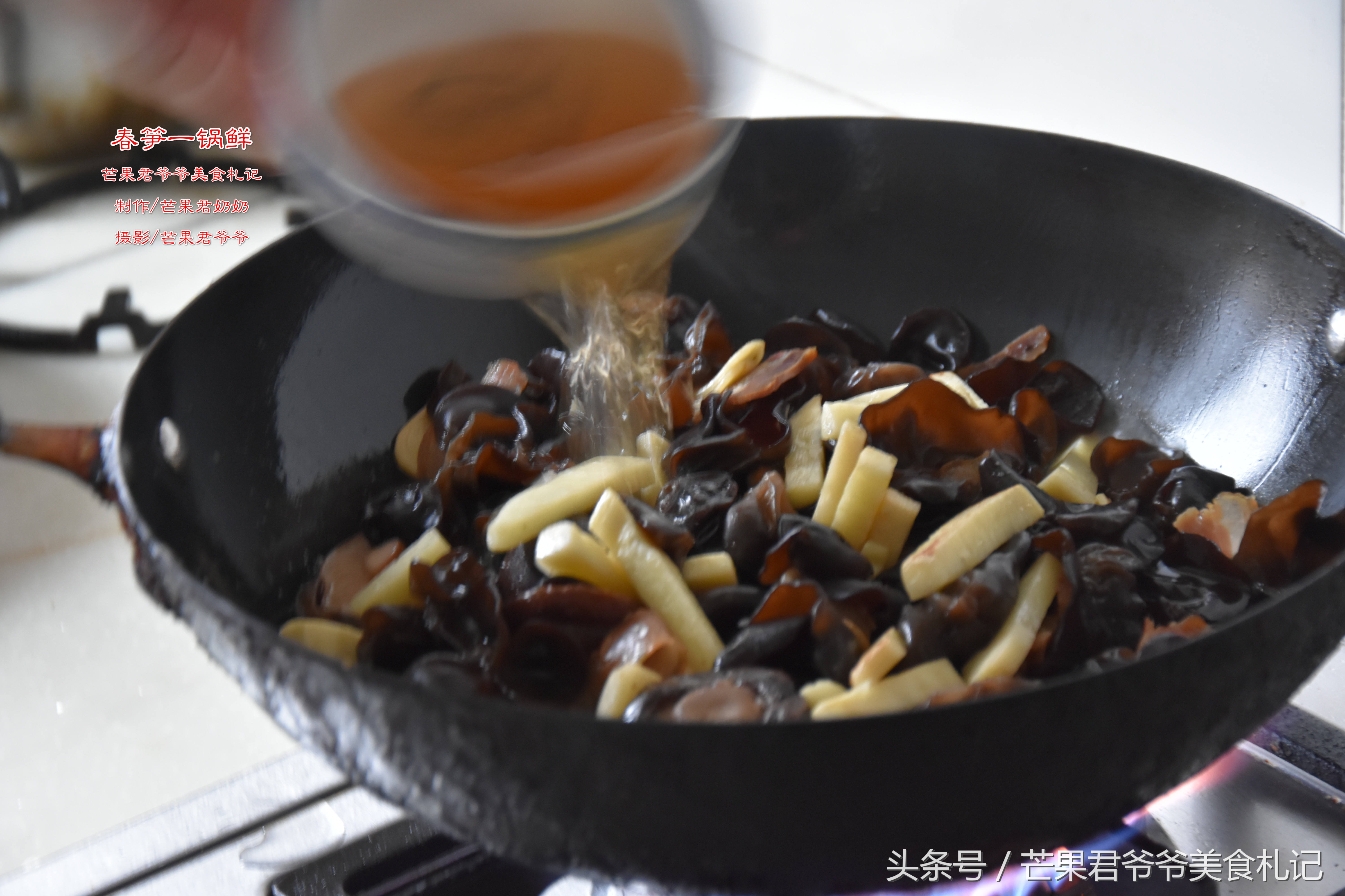 芒果君爷爷：食过笋的春天才鲜甜，如何烩制春笋一锅鲜，请看图