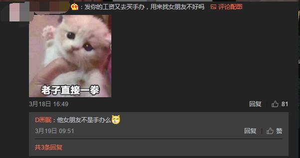 4AM人均“日漫痴”，网友评论：拿工资去找女朋友不好吗？