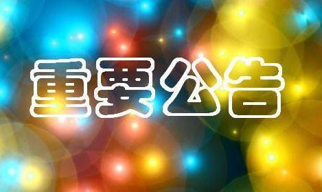 3月20日股市关注点以及个股分享,晚间股市个股利好利空重磅消息