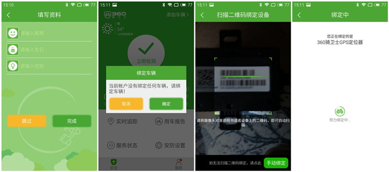 360安全卫士电动车,360电动车卫士