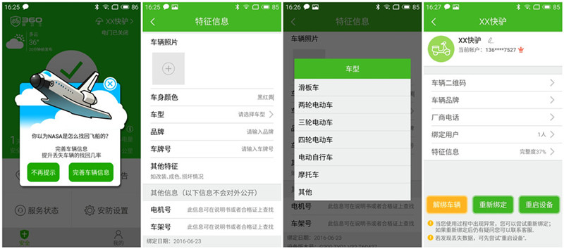 360安全卫士电动车,360电动车卫士