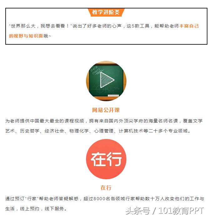 老师好用的教学app,吐血神器推荐
