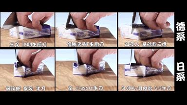 日本厨刀测评,各品牌菜刀对比测评