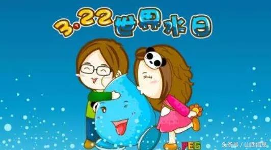 3月22日是世界水日宣传图片,3月22日世界水日照片