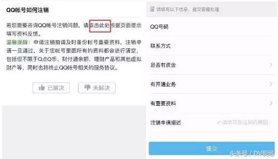 QQ号开放注销功能，要和青春说再见吗？
