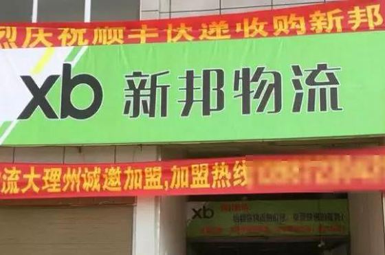 顺丰新邦,顺丰控股并购新邦物流