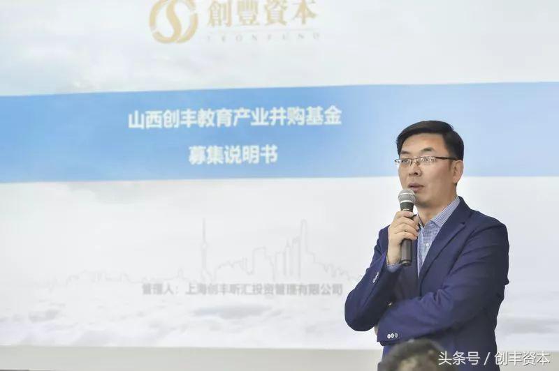 创丰助力山西省教育产业升级——山西创丰教育产业并购基金路演