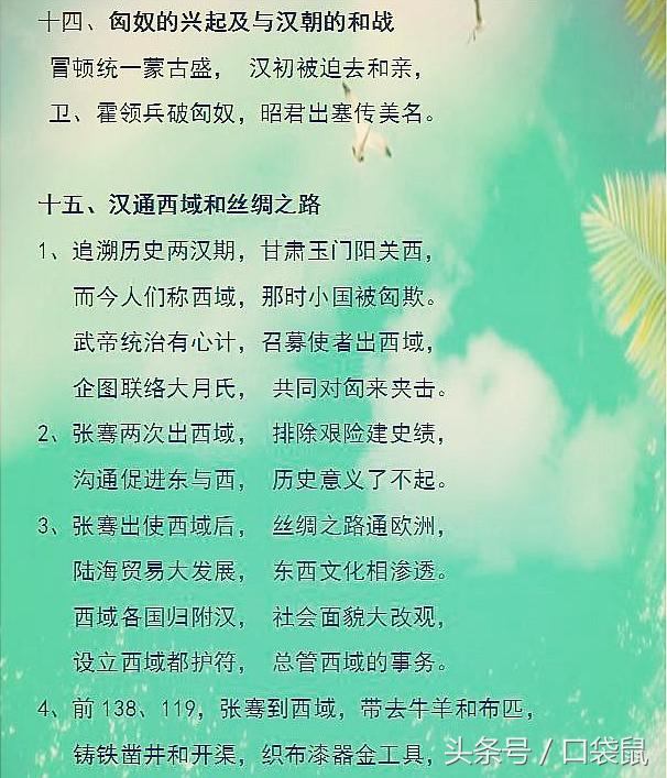 特级教师初中历史顺口溜,特级历史老师顺口溜