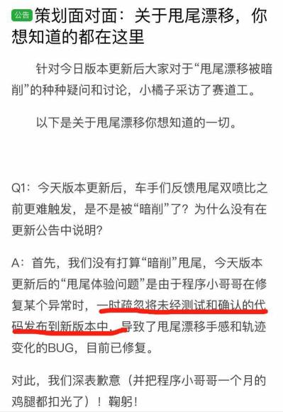 因暗改甩尾遭网友轰炸手游QQ飞车官博，撤销改动称：程序员失误！