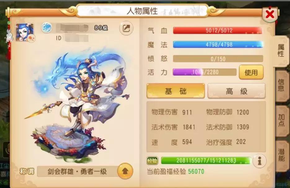 梦幻西游89级龙宫拥有1800多的法术伤害这个属性算得上一线吗？